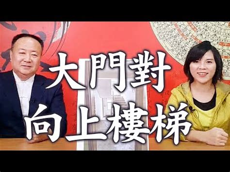 大門左邊樓梯向下化解|風水大師支招：如何化解大門對樓梯的風水